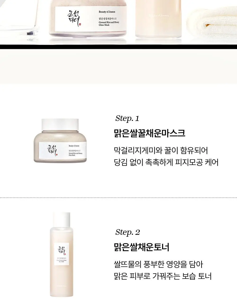 [화해1위/워시오프팩] 조선미녀 맑은쌀 꿀채운 마스크 150ml 상세페이지 18
